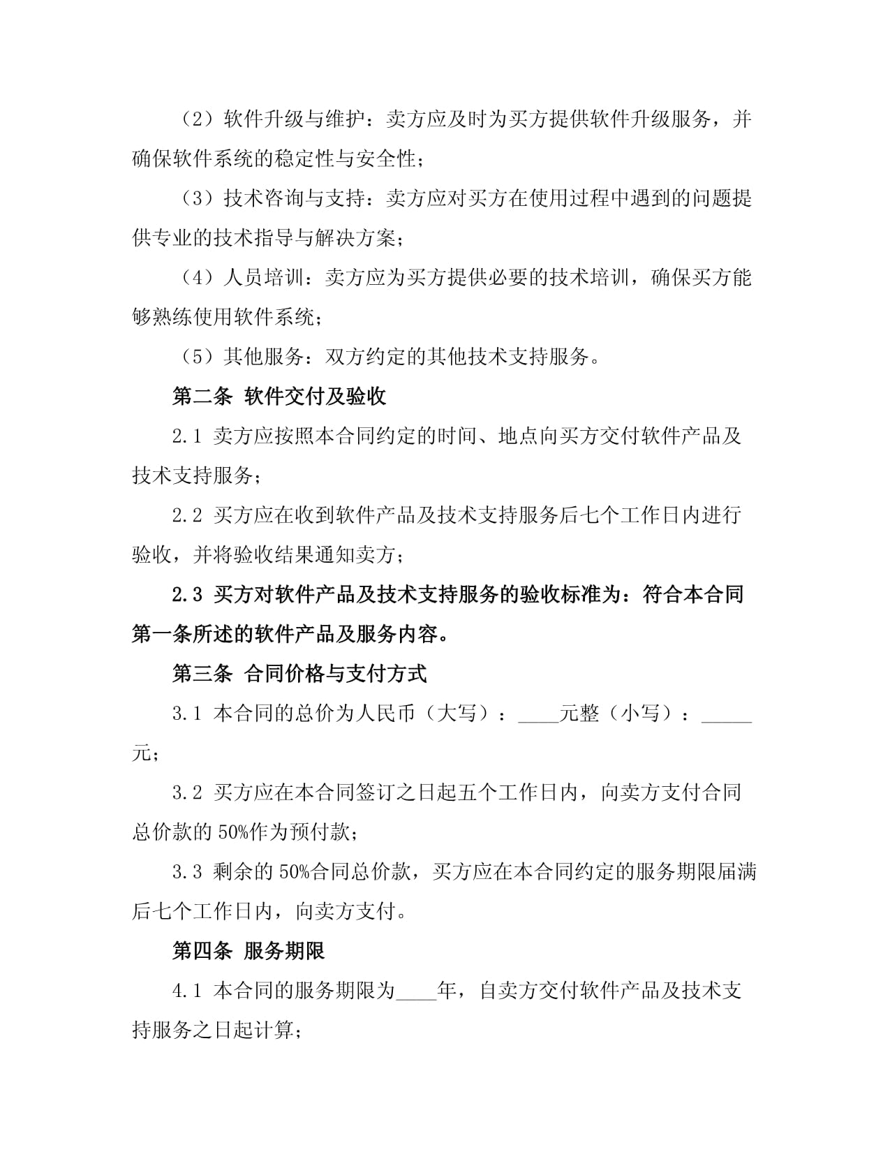 软件销售与技术支持服务合同（网络技术服务）