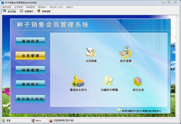 种子销售会员管理软件官方版v1.0 - 专业的网络技术解决方案与服务支持