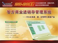 智方3000系食品销售管理软件 提升效率与形象的数字利器